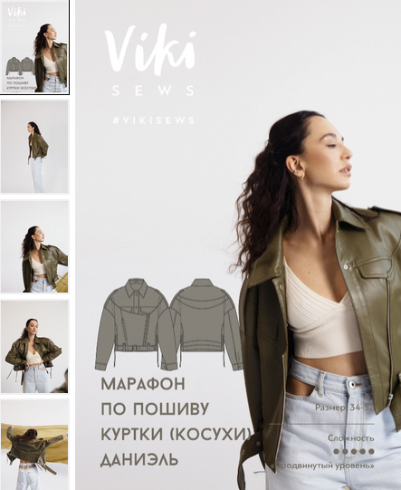 [Вики Ракуса] Марафон по пошиву куртки (косухи) Да_0.png